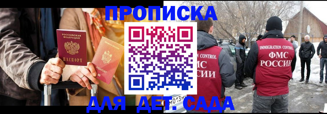 временная регистрация для всех в Белорецке