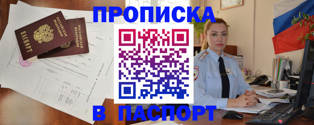 временная регистрация надежно в Белорецке