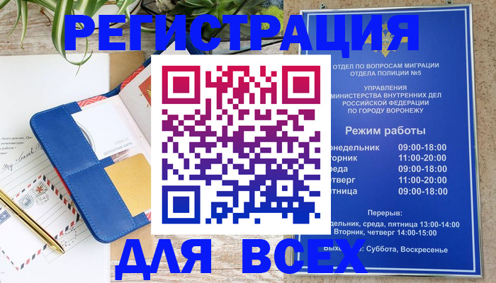 прописка для военкомата в Белорецке